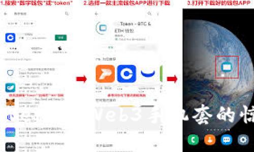 探索未来：Vertu Web3手机套的惊艳与魅力
