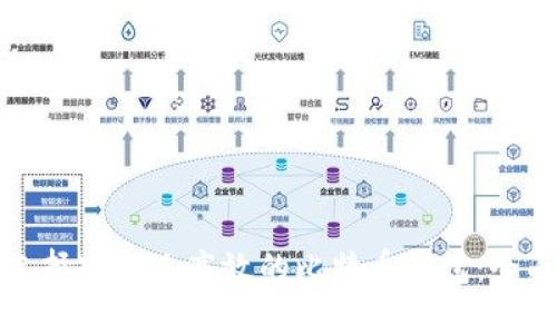 如何选择安全又高效的比特币钱包：全面指南