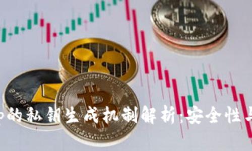 比特币钱包App的私钥生成机制解析：安全性与便捷性的平衡