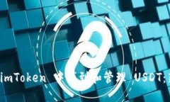 如何在 imToken 中找到和管