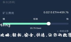 jiaotong/jiaotongIM钱包转账全