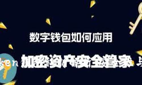 早期的imToken钱包私钥解析：安全性与实用性并存