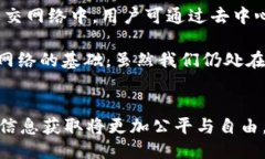 beioti探索Web3：信息的未来