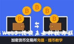 吴彦祖与Web3：漫谈未来科