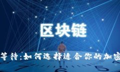 比特币钱包的等待：如何