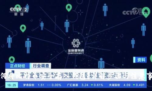 如何将比特币安全存入钱包？详解步骤与注意事项