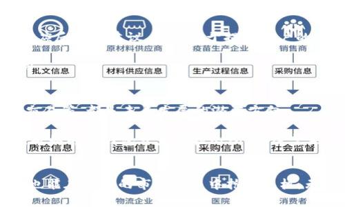 比特币钱包USDT开发：安全性、易用性与未来趋势的深度解析

比特币、USDT、加密货币钱包、区块链技术、数字资产/guanjianci

引言：数字货币新时代的演变
近几年，随着区块链技术的不断发展与成熟，数字货币的使用迅速普及。其中，比特币作为首个且最为知名的加密货币，其价格和应用场景都吸引了全球的关注。与此同时，USDT（波场币）作为一种法币对标稳定币，凭借其稳定性与流动性，也在加密市场中愈发重要。因此，开发一个兼具比特币和USDT双重功能的钱包，既是市场的需求，也是技术的挑战。

比特币钱包的基础与USDT的特性
首先，我们来了解比特币钱包的基本功能与重要性。比特币钱包不仅仅是一个存储比特币的地方，更是用户进行交易、投资以及管理数字资产的工具。它的主要功能包括生成新的比特币地址、发送和接收比特币、查询交易记录等。相比之下，USDT作为一种稳定币，其价值始终挂钩于美元，使其成为一种理想的交易媒介。

在开发综合型钱包时，必须考虑两者的不同特征。比特币交易通常涉及较高的波动性，而USDT的存在则可以减少这种风险。因此，一个成功的钱包应该能够灵活地处理这两种资产，支持用户进行有效的投资与交易决策。

市场需求：为什么要开发比特币与USDT综合钱包
随着加密货币的日益普及，市场对于多币种钱包的需求愈发强烈。越来越多的用户希望能够在一个平台上管理不同类型的数字资产。集中管理不仅可以提高用户的操作效率，也能降低因频繁转换平台而产生的交易成本。此外，用户对于安全性的关注度也在不断上升，因为过去几年的黑客攻击事件让人对数字资产的安全存储产生了更多的疑虑。

为了满足这种日益增长的需求，开发集比特币与USDT于一体的钱包，能够有效解决用户在使用上的便利性与安全性问题。对于开发者而言，掌握这一趋势，不仅能够拓展用户群体，还有望在竞争激烈的市场中占据一席之地。

开发流程与技术选型
在进行比特币钱包与USDT的开发时，首先需要明确整体架构与技术选型。通常，一个功能完善的钱包需要前端与后端的紧密结合。前端可以通过各种框架（如React、Vue等）进行开发，后端则需要选择合适的编程语言与数据库。此外，区块链的交互与智能合约的使用也是关键。

对于比特币来说，开发者可以直接使用比特币核心的开源代码，或者利用现有的API（如BlockCypher、Chain等）来实现基本的交易功能。USDT则需要依托于以太坊或其他支持ERC-20协议的链进行操作。二者结合，开发者需要处理好链间的交互与信息同步，确保用户在使用过程中的便捷与流畅。

安全性设计：保护用户资产的首要任务
在开发过程中，安全性设计无疑是最重要的一环。对于加密货币钱包而言，安全性不仅体现在钱包本身的代码架构上，更需要在用户的操作与行为上进行有效的防护。常见的安全措施包括多重签名、冷钱包存储、加密技术等。

多重签名技术，将用户的私钥进行了分割，只有在满足特定条件时才能进行资金的转移，从而提升了资产的安全性。冷钱包存储则意味着用户的私钥在没有网络连接时被安全储存，进一步降低了被攻击的风险。此时，开发者需要提供用户友好的操作界面，让用户能够轻松实现这些安全功能，降低使用门槛。

用户体验：简化操作过程
在技术层面达到安全与稳定的基础上，用户体验同样不可忽视。钱包的界面设计应该清晰简洁，功能布局要合理，确保用户能够快速找到所需操作。对于新手用户，为了增强其使用信心，开发团队可以考虑提供教程与提示功能，帮助他们更快上手。此外，考虑到不同用户的需求，支持多种语言的界面与操作也是十分必要的。

在交易环节，用户希望能够快速而方便地进行交易。因此，开发团队需要交易流程，减少不必要的确认步骤，提升交互时的反馈速度。这在大幅提升用户体验的同时，也能够顺应区块链技术的快速发展，为用户带来更为顺畅的服务。

市场推广：如何吸引用户
钱包开发完成后，如何有效地推广也是成功与否的关键。网络营销、社区活动、社交媒体宣传等都是可以考虑的途径。在此过程中建立良好的用户关系、及时回应反馈与建议，将有助于提高用户的忠诚度。对于初期用户，可以通过优惠政策吸引他们进行下载与使用，提升市场的占有率。

此外，结合市场趋势与用户需求，持续更新与迭代也是不可或缺的一部分。通过定期推出新功能，提高用户的使用黏性，维持活跃度，以增强产品的市场竞争力。

未来展望：比特币与USDT钱包的潜力发展
随着区块链与加密货币技术的快速进步，未来的钱包开发将会融入更多创新的元素。如与AI结合的智能投资助手、通过生物识别技术提升的用户认证、安全交易等，都是未来发展的潜在方向。

在这个多变的环境中，开发者需要保持敏锐的市场洞察力，及时调整自己的产品策略以应对新兴技术与市场需求。同时，关注用户体验与资产安全的重要性，将始终是钱包开发的核心所在。展望未来，我们可以期待一个更加安全、便捷的数字资产管理时代的到来。

结论：在变化中迎接机遇
比特币钱包与USDT的综合开发，是当前数字货币市场背景下的一项重要创举。通过技术与市场的双重结合，开发者不仅能够为用户提供便捷与安全的服务，也能在激烈的市场竞争中抢占先机。无论未来如何变化，数字货币的发展都将是一个不可逆转的趋势，我们有理由相信，潜力无限的更多机会在等待着那些勇于创新的开发者。