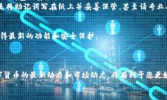 手机换了，imToken如何快速