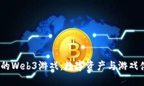 2023年最挣钱的Web3游戏：数字资产与游戏体验的完美结合
