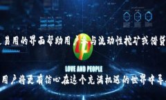   IM钱包0转空投交易所：获