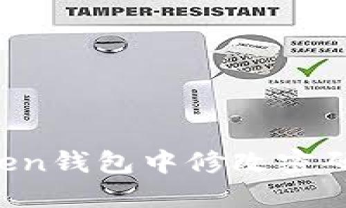 如何使用助记词在imToken钱包中修改密码？你的数字资产安全指南