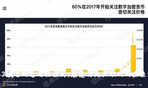 Web3域名的通用性探讨：颠覆传统互联网的未来之路