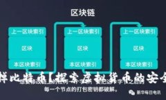 封钱包就能封掉比特币？