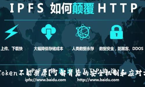 imToken不能截屏？了解背后的安全机制和应对方法