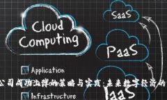 探讨Web3公司成功上岸的策