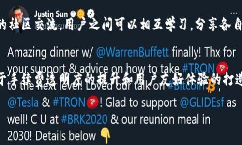 在imToken钱包上转出手续费的扣除来源解析

imToken钱包简介
imToken是一款流行的数字货币钱包，旨在为用户提供安全、便捷的数字资产管理体验。它支持多种主流的加密货币，如以太坊、比特币及其相关Token。随着区块链技术的发展，数字资产的管理方式日益多样化，imToken凭借其用户友好的界面和出色的安全性，吸引了大量用户。在这个平台上，用户不仅可以存储和管理他们的加密货币，还可以进行转账、兑换以及参与DeFi（去中心化金融）活动。

转出手续费的概念
无论是在imToken钱包，还是其他数字货币交易平台，转账手续费用都是一个不可避免的话题。在数字货币转账中，手续费通常是由区块链网络的工作量和当时的网络拥堵程度决定的。手续费的存在是为了奖励那些确认交易的矿工，确保交易在区块链上得到验证并记录。因此，转出手续费的多少可能会因网络状况而异。

imToken的手续费扣除方式
当用户在imToken中进行资产转出时，手续费的扣除来源主要是用户的数字资产余额。这意味着，用户发起转账时，所需的手续费会直接从他们的数字货币中扣除，而不是从imToken的钱包余额中扣除。也就是说，用户在进行转账时，其转出的实际资产将会是转账金额减去手续费之后的余额。

如何计算手续费
在imToken钱包中，手续费的计算过程是自动完成的。用户在进行转账时，系统会根据当前的网络状况自动建议一个手续费。如果用户选择快速转账，手续费会相应增加；反之，如果用户希望减少手续费，且愿意等待更长的时间，系统则会建议一个较低的手续费。不过，选择较低的手续费可能导致交易确认的速度减缓，甚至面临交易被网络丢弃的风险。因此，用户在设置手续费时需要根据自己的实际需求做出合理的选择。

手续费的透明性
imToken钱包致力于为用户提供透明的交易经历。在进行转账时，用户可以在确认交易之前看到具体的手续费信息，包括当前的建议费率和预计的到账时间。此外，用户还可以通过imToken的界面查看历史交易记录，确保每次转账的手续费都在自己的可接受范围内。这种透明性提升了用户对数字资产管理的信任度，也让用户可以更有效地规划自己的转账行为。

对于用户的建议
在进行数字货币转账时，用户需要特别注意以下几点：
ol
    listrong了解手续费的组成：/strong用户应当明白，手续费是由网络拥堵情况决定的，因此在转账之前，可以先查看一下网络状况，以决定手续费的设定。/li
    listrong选择适合的手续费等级：/strongimToken提供了多种手续费选项，用户可以根据自己的紧急程度选择。在不急于转账时，可以选择相对较低的手续费，以节省成本。/li
    listrong关注宏观趋势：/strong区块链网络的整体状况、重大事件（如网络升级、硬分叉等）都可能影响手续费水平，因此保持对这些信息的关注，可以帮助你做出更明智的决策。/li
/ol

总结
在imToken钱包中，转出手续费是从用户的数字资产中直接扣除的。这种方式既保持了交易的高效性，又确保了用户对此过程的透明理解。对于初次接触数字货币的用户来说，了解手续费的计算方式及其影响因素，将有助于提升他们的数字资产管理水平。随着加密货币市场的发展，用户对手续费的理解与掌控也将越来越重要。

实际操作案例
为了更直观地说明手续费的扣除方式，我们不妨看一个实际操作的案例。假设某用户在imToken钱包中有1.0 ETH（以太坊），当前的网络建议手续费为0.01 ETH。如果用户想要转出0.5 ETH给朋友，那么在确认转账时，系统会自动计算出实际转账金额为0.49 ETH。换句话说，用户的资产余额将变为0.99 ETH，而收到ETH的朋友将会收到0.5 ETH。

未来展望
随着区块链技术的不断发展和普及，我们可以预见，数字货币的转账和手续费系统将会变得越来越智能化。imToken等数字货币钱包可能会集成更多实时市场分析和手续费建议机制，帮助用户更好地管理他们的资产。因此，持续学习与适应新的市场动态，将会是每一个数字货币用户的必修课。

用户反馈与社区交流
用户反馈是改进产品的重要依据。imToken钱包鼓励用户在使用中分享自己的体验，无论是对手续费的看法，还是转账的实际体验，都能帮助开发团队更好地理解用户需求。通过建立良好的社区交流，用户之间可以相互学习，分享各自在转账过程中的技巧和经验。

结尾思考
转出手续费在数字资产管理中并不应被忽视。了解其运作方式，不仅能帮助用户节省成本，还能提升他们在数字货币世界中的信心。imToken钱包作为一款备受欢迎的数字货币钱包，其对于手续费透明度的提升和用户友好体验的打造，无疑是推动整个市场良性发展的重要力量。

imToken, 数字货币, 转出手续费, 手续费扣除, 加密货币/guanjianci