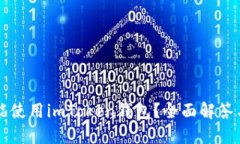 华为手机是否能使用imTo