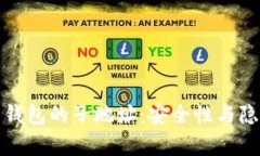 全面解析比特币钱包的子