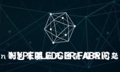 解决imToken钱包苹果版无法