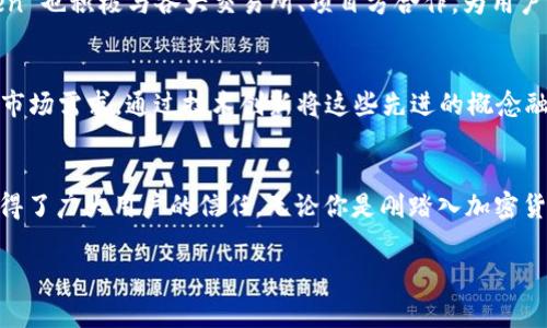 尊重用户隐私，谨慎选择交易工具

什么是imToken？
imToken 是一个专为数字货币用户设计的移动端钱包，其目标是为用户提供一个安全、高效、便捷的加密货币存储方案。随着区块链技术的发展，越来越多的人开始投资和交易加密货币，而 imToken 作为世界领先的数字资产管理工具之一，已成为许多用户的首选。

imToken的功能特色
imToken 的成功并非偶然。它集成了多种功能，满足用户的各种需求。首先，imToken 允许用户一键导入和创建多个钱包，用户在管理多个数字资产时，可以轻松切换，不再受制于繁琐的操作。同时，imToken 提供了强大的 DApp 浏览器，用户可以便捷地访问去中心化应用，体验区块链的各种新兴服务。

安全性更是重中之重
在加密货币领域，安全性往往是用户最关心的问题。imToken 采取了一系列安全措施，包括私钥本地存储和生物识别技术等，确保用户的数字资产在交易中的安全。此外，imToken 还支持硬件钱包，通过双重认证进一步增强账户的安全性。对于每一位用户来说，安全保护的措施，无疑让他们交易时更加安心。

用户体验的重要性
除了功能和安全性之外，imToken 还非常注重用户体验。其简洁友好的界面设计，使得新手用户也能快速上手。用户可以轻松进行币种交换、交易记录查看等操作，而不必为复杂的步骤感到困扰。imToken 利用深度学习算法，不断产品，提升用户在钱包使用过程中的满意度。

社区与支持
imToken 借助其庞大的用户群体，构建了一个活跃的社区。在社区中，用户可以分享彼此的心得，以及对于市场动态的观察。同时，imToken 也积极与各大交易所、项目方合作，为用户提供丰富的学习资料和技术支持，确保每一位用户都能在数字货币的世界里有所收益。

未来展望：imToken的发展方向
展望未来，imToken 将继续扩展其服务范围。在DeFi（去中心化金融）和NFT（非同质化代币）迅猛发展的背景下，imToken 不断适应新的市场需求，通过技术创新将这些先进的概念融入产品中，让用户享受更丰富的投资体验。此外，imToken 也在国际化进程中加速，努力为全球用户提供无障碍的金融服务。

结束语：选择智慧与安全并存的imToken
在一个充满变革与机遇的时代，选择一个安全、易用的数字钱包是一项至关重要的决策。imToken 以其强大的功能与优质的用户体验赢得了广大用户的信任。无论你是刚踏入加密货币领域的新手，还是经验丰富的投资者，imToken 都能为你提供令人满意的服务和支持。通过 imToken，让我们共同迈向区块链的未来！

imToken, 数字钱包, 加密货币, 区块链, 安全交易/guanjianci