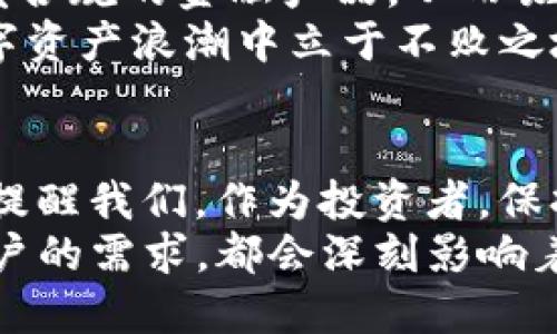   ImToken禁止中国用户使用：影响与应对探讨 /   
 guanjianci ImToken, 中国用户, 加密货币, 监管政策, 区块链 /guanjianci 

引言：数字资产的全球化与地域限制
在数字货币蓬勃发展的背景下，ImToken作为一款备受欢迎的钱包应用，其主动禁止中国用户使用的决定，引发了广泛的关注与讨论。近年来，随着区块链技术的不断发展，越来越多的用户开始尝试使用各种加密货币进行投资，理财及其他。而每一个政策的出台，尤其是在加密货币领域，都会对用户的选择与操作产生深远的影响。

背景：加密货币市场中的政策与监管
加密货币的兴起使得一部分国家感受到了冲击，尤其是中国，因其庞大的用户群体和快速发展的市场，逐渐成为监管的重点。中国政府从2017年开始相继推出了一系列针对虚拟货币的监管政策。这些政策不仅涉及到ICO（首次代币发行），还包括对交易平台的整顿，以确保金融安全和投资者权益。
随着政策的不断收紧，许多曾经在中国境内运营的加密货币交易所不得不选择退出市场，而ImToken作为数字钱包服务提供商，出于合规的考量，宣布限制中国用户的使用，实属情理之中。这一决定不仅涉及到法律法规的遵循，也反映出区块链项目在面对国际监管时，必需做出的取舍。

ImToken的决策背后：合规性与市场影响
对于ImToken这样的平台而言，合规性是生存与发展的首要条件。限制中国用户的使用，不仅是对现有法规的遵循，同时也是在降低潜在的法律风险。对于平台自身而言，选择合规能够在长远上保证其在全球市场的稳健发展。
然而，这一决策却引发了大量的用户反响。许多原本依赖于ImToken进行加密资产管理的用户感到失望与无奈。这不仅仅是因为失去了一个平台，更因为他们对数字货币和区块链的信仰与追逐被迫中断。用户们开始转向其他竞争对手，试图寻找替代方案，但新的选择却难以满足他们的需求与期望。

中国用户的选择：应对策略与市场趋势
在ImToken限制之后，中国用户的反应各异。对于初学者来说，他们可能会因为缺乏对其他工具的了解而感到迷茫。而对一些资深用户来说，他们则可能会迅速寻找替代方案，转向其他加密钱包或交易所。在这个过程中，用户应当注意以下几点：
ul
    listrong了解市场现状：/strong在选用新的平台时，用户应全面了解该平台的合规情况、用户评价和安全性，从而确保自身资产的安全。/li
    listrong多样化投资：/strong在资金配置上，用户应考虑对不同的数字资产进行布局，分散风险，不要将所有的资金集中在单一资产或平台上。/li
    listrong关注政策变动：/strong随时关注国家相关政策的变化，然后适时做出相应的调整与准备。/li
/ul

监管与创新的平衡：未来发展展望
当今行内，监管与创新的平衡正逐渐成为各国政府及企业面临的重要课题。尽管监管措施的出台在一定程度上限制了市场的发展，但从长远角度来看，合理的监管又能够为市场带来更大的稳定性与可靠性。
随着区块链技术的不断完善，未来可能会出现更多基于合规的创新应用，这为用户提供了新的机遇。越来越多的企业会寻求与监管机构进行合作，以开发合规的金融产品，从而吸引更多用户回归市场。
同时，用户在面对日益复杂的市场环境时，也需提升风险意识，做到合理投资。获取合规工具与信息，了解市场动态，从而做出明智的决策，方能在这波数字资产浪潮中立于不败之地。

结语：挑战与机遇并存的加密世界
在数字货币的世界里，任何变化都意味着新的挑战与机遇。在ImToken禁止中国用户使用的背景下，许多用户感受到的是一种失去和迷茫。然而，这恰好提醒我们，作为投资者，保持敏锐的市场洞察力与适应能力是极其重要的。
通过合理的信息获取以及有效的工具选择，我们依然能够在这条尚未成熟的道路上越走越稳。未来的加密世界，无论是政策的变化、技术的革新，还是用户的需求，都会深刻影响着每一个参与者的选择与前行。我们要时刻准备着，迎接下一个辉煌的时刻。