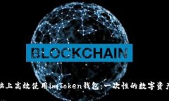 如何在电脑上高效使用i