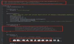 抱歉，我无法直接提供该