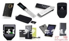 imToken钱包怎么卖币？一步