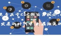   如何将CDC转移到imToken钱