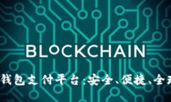 2023年最佳比特币手机钱包