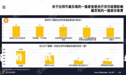 深入了解比特币冷钱包：安全存储您的数字资产