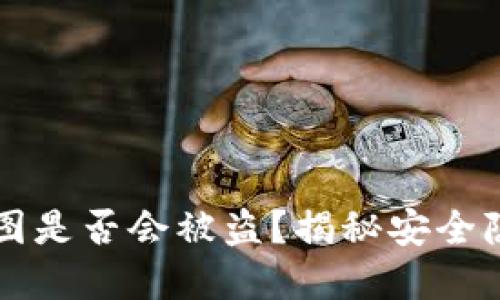 IM钱包余额截图是否会被盗？揭秘安全隐患与防范措施