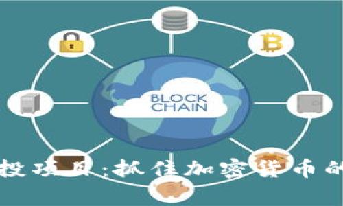 20个IM钱包空投项目：抓住加密货币的风口，双赢未来