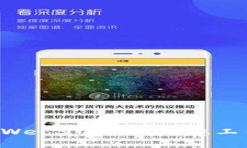 如何在区块链Web3中找到理想工作：一站式指南