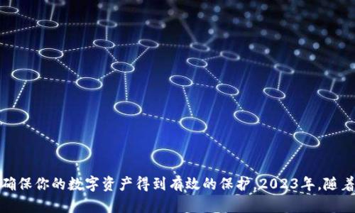 手机比特币钱包推荐：2023年最实用的数字钱包指南

比特币钱包, 手机比特币钱包, 数字货币, 加密货币, 区块链/guanjianci

引言
在数字货币风靡全球的今天，比特币作为最具代表性的加密货币，其使用者也在不断增长。随着人们对比特币的日益关注，一个安全、方便的手机比特币钱包显得尤为重要。钱包的选择直接关系到用户的资产安全以及使用体验，因此，如何选择一款合适的比特币钱包，成为了许多人的迫切问题。

比特币钱包的种类
在深入探讨手机比特币钱包之前，我们先来了解比特币钱包的种类。比特币钱包通常分为以下几类：
ul
    listrong热钱包：/strong热钱包是指与互联网连接的数字钱包，例如手机应用和在线服务。这类钱包使用方便，适合频繁交易的用户。/li
    listrong冷钱包：/strong冷钱包是离线存储的比特币钱包，例如硬件钱包或纸钱包。这类钱包的安全性较高，适合长期持有。/li
    listrong移动钱包：/strong移动钱包特指可以在手机上使用的比特币钱包，包括应用程序和网页版本，用户可以随时随地进行交易和管理资产。/li
/ul

优秀的手机比特币钱包推荐
下面，我们将推荐几款2023年表现出色的手机比特币钱包，适合不同需求的用户使用。

h41. Blockchain Wallet/h4
Blockchain Wallet是基于区块链技术的热门电子钱包。其界面友好，适合新手使用。用户只需几分钟便可创建钱包，实现比特币等加密货币的存储和交换。同时，Blockchain Wallet提供安全的备份和恢复功能，确保用户的资金安全。此外，该钱包还支持多种加密货币，用户可以在同一平台上进行管理。

h42. Coinbase Wallet/h4
Coinbase Wallet是Coinbase交易所推出的一款便捷钱包。用户可以通过手机应用轻松管理比特币和其他数字资产。该钱包支持多种加密货币，并提供内置的去中心化交易所，用户可以在钱包内直接进行交易。安全方面，Coinbase Wallet提供强大的加密保护和双重身份验证，让用户的资金更为安心。

h43. Trust Wallet/h4
Trust Wallet是由Binance交易所收购的一款多币种钱包，用户可以存储比特币、以太坊以及其他多种代币。其便捷的界面和强大的功能使其备受用户喜爱。Trust Wallet还支持去中心化应用，用户可以在钱包内直接访问DeFi协议，进行各种金融操作，极大增加了钱包的使用价值。

h44. Electrum Wallet/h4
Electrum Wallet是一个轻量级比特币钱包，优势在于其快速和高效。与其他钱包不同，Electrum Wallet无需下载整个区块链，用户可以迅速设置并开始使用。此外，它还支持硬件钱包集成，让用户可以在享受便捷的同时，保证资金的安全性。Electrum还提供多种安全功能，比如种子短语备份和密码保护功能，非常适合重视安全的用户。

h45. Mycelium Wallet/h4
Mycelium Wallet是一款非常受欢迎的移动比特币钱包，尤其受到资深用户的欢迎。其功能丰富，支持与硬件钱包的结合，同时提供用户与其他钱包之间的交易。此外，Mycelium Wallet还不限于比特币，用户可以在其平台上使用多种加密货币，交易时所需手续费较低，是高频交易者的理想选择。

使用比特币钱包的技巧
在你选择好适合的手机比特币钱包之后，掌握一些使用技巧，将会帮助你更好地管理数字资产。
ul
    listrong定期更新：/strong保持你的钱包应用程序更新至最新版本，以确保你能使用到最新的功能和安全措施。/li
    listrong安全设置：/strong开启双重身份验证和复杂密码，最大程度保护你的数字资产安全。/li
    listrong备份恢复：/strong妥善保存钱包的助记词和备份文件，以便在手机丢失或损坏时进行快速恢复。/li
    listrong熟悉功能：/strong在进行投资前，多花时间了解钱包的功能。例如，如何发送和接收比特币，如何查看交易记录等。/li
/ul

比特币钱包的安全性考虑
随着越来越多的人投资于比特币，安全性问题变得尤为重要。当你选择比特币钱包时，一定要考虑到以下几点：
ul
    listrong声誉和评价：/strong选择知名度高、用户评价好的钱包应用，避免使用不知名的、潜在风险较高的钱包。/li
    listrong私钥控制：/strong确保你可以自己控制私钥，只有这样，你才能真正拥有你资产的控制权。/li
    listrong操作环境：/strong尽量在安全的网络环境下进行交易，避免在公共Wi-Fi下进行敏感操作。/li
/ul

总结
选择一款合适的手机比特币钱包，能够更方便地管理和使用数字资产。在众多钱包中，不同用户应根据自己的需求和使用习惯选择最适合的产品。同时，不可忽视钱包的安全性，确保你的数字资产得到有效的保护。2023年，随着技术的发展，比特币钱包也将继续演化，为用户提供更加优质的使用体验。无论你是新手用户还是资深投资者，相信以上的推荐和建议，都能帮助你在比特币的世界中游刃有余。