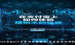 2023年Web3交易所全景解析：