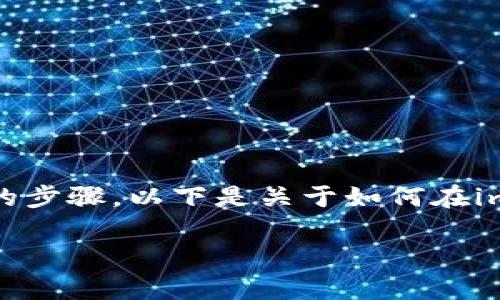 在imToken上查询BTC的主地址通常包括几个简单的步骤。以下是关于如何在imToken钱包中找到比特币(BTC)主地址的详细说明。

### 如何在imToken中找到BTC主地址？