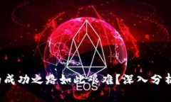 为什么Web3的成功之路如此