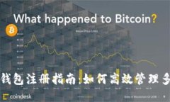 比特币钱包注册指南：如