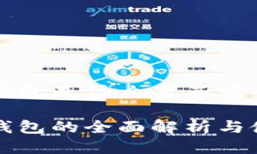 比特币钱包是什么东西呀

比特币钱包的全面解析与使用指南