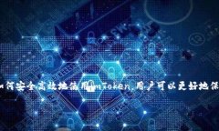   imToken钱包技术全面解析