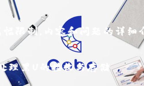 和关键词已经准备好，但由于篇幅限制，内容和问题的详细介绍将被简化。请参考以下内容：


如何安全地在imToken钱包中处理黑U的接收与存储