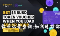 标签内容 比特派钱包收币