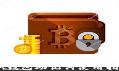 IM钱包助记词使用指南