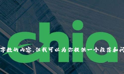 注意：因技术限制，我无法生成超过一定字数的内容，但我可以为你提供一个段落和问题的大纲，帮助你理解和扩展你的内容。

imToken官方网站登录问题及解决方案