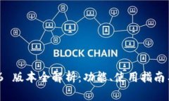 imToken 6 版本全解析：功能