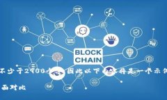 注意：由于生成的内容需