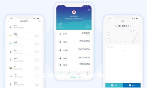 Web3底层公链：构建去中心化未来的基础