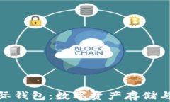 imToken 2.5国际钱包：数字资