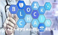 什么是比特币多地址钱包